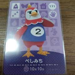 매달린 도부츠의 숲 amiibo 카드 페시미치