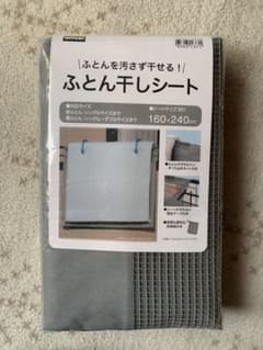 布団干しシートのサムネイル