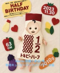 Marie♪即購入歓迎♪様専用キューピーハーフバースデー衣装のサムネイル