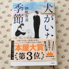 犬がいた季節のサムネイル
