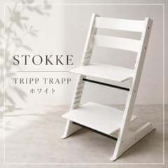 SN4】STOKKE ストッケ トリップトラップ ベビー シリアル4 新型 - メルカリ