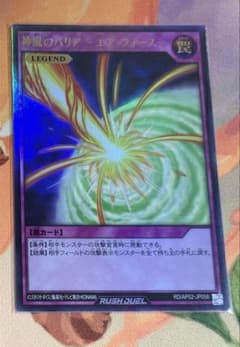 遊戯王ラッシュデュエル 神風のバリア －エア・フォース－ ウルトラ