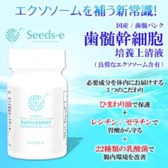 Seeds-e（歯髄幹細胞順化培養液加工食品） - メルカリ