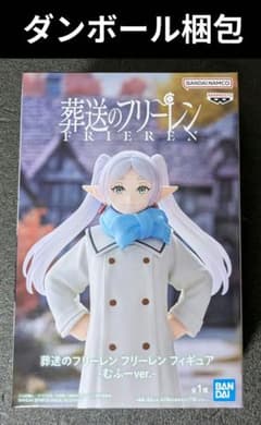 匿名配送】葬送のフリーレン フリーレン むふー ver.フィギュア - メルカリ