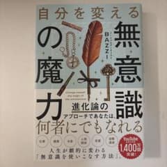 自分を変える無意識の魔力のサムネイル