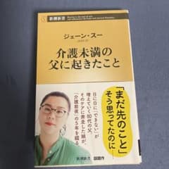 介護未満の父に起きたことのサムネイル