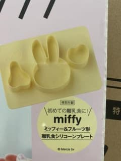 ひよこクラブ　ミッフィー　シリコンプレートのサムネイル