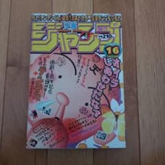 週刊少年ジャンプ 1998年16号 テンテンくん ハンターハンター3話