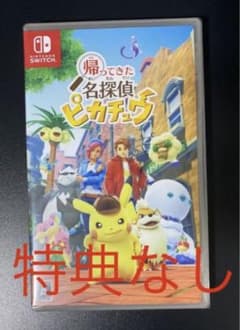 名探偵ピカチュウ 未開封のサムネイル
