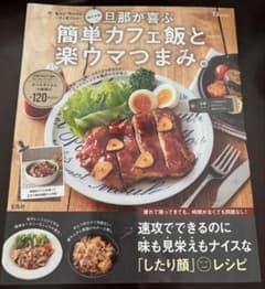 旦那が喜ぶ簡単カフェ飯と楽ウマつまみのサムネイル