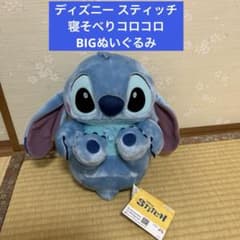 ディズニー スティッチ 寝そべりコロコロ BIGぬいぐるみ