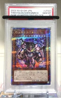 PSA10】 遊戯王 邪炎帝王テスタロス クオシク 25th シークレット