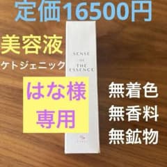 センス オブ ジ エッセンス 美容液 化粧水 ケトジェニックコスメ 高級