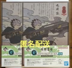 괴수 8호 1번 복권 G상 클리어 파일&스티커 세트 나루카이현 2점