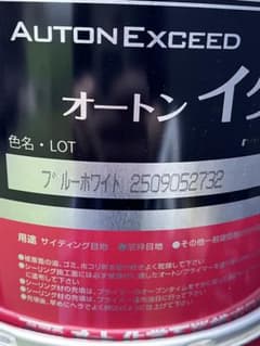 オートンイクシード ブルーホワイト 2缶 プライマー2コ付き - メルカリ