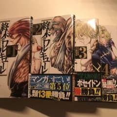 終末のワルキューレ 全巻のサムネイル