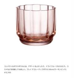 イッタラ　プレイ　デコレーティブボウル　サーモンピンク m83662756649_1.jpg?1773151689