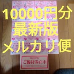テンアライド　株主優待券　10,000円分 メルカリ便　テング酒場等　店舗案内付のサムネイル