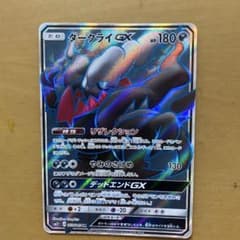 ダークライGX SR サン&ムーン 強化拡張パック 新たなる試練の向こう