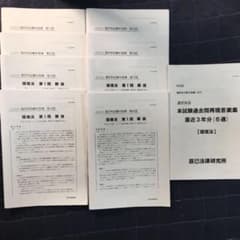 【大量演習！】辰巳　環境法　選択科目集中答練のサムネイル