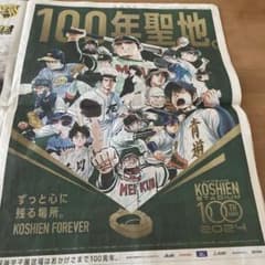 甲子園100周年サンケイ新聞のサムネイル