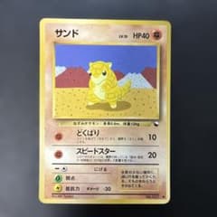 ポケモンカード旧裏 サンド 拡張シート第2弾(赤版) 4s - メルカリ