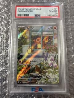 ヒトカゲ svG 051/049 AR スペシャルデッキセットex PSA10 - メルカリ