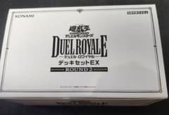 新品未開封】遊戯王OCG デュエルロワイヤル デッキセットEX ROUND2