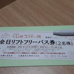 九重スキー場　リフト券のサムネイル