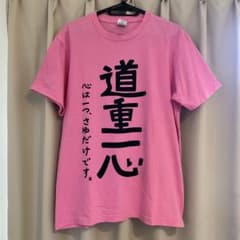 道重さゆみ 道重一心Tシャツ - メルカリ
