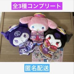 ☆匿名配送☆ 全3種 マイメロディ クロミ ロリータキョンシーぬいぐるみ