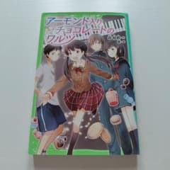 アーモンド入りチョコレートのワルツのサムネイル