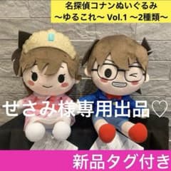 名探偵コナン ぬいぐるみ ～ゆるこれ～ Vol.1 毛利蘭 コナン セット