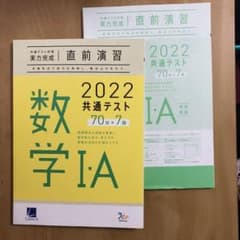 共通テスト対策　実力完成　直前演習　2022 数学1・Aのサムネイル