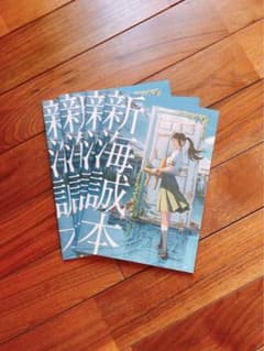 すずめの戸締まり　入場特典のサムネイル