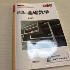 新版 基礎数学演習 改訂版 実教出版のサムネイル