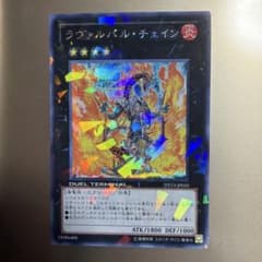 遊戯王 ラヴァルバル・チェイン DT13-JP035
