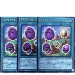 2⭐️カプセル・モンスター・チェス 3枚】遊戯王OCG デュエル V