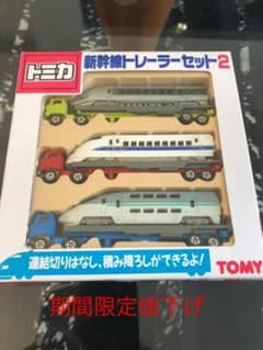 値下げ　未使用　トミカ 新幹線トレーラーセット2のサムネイル
