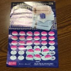 ダイソー シール タオルのサムネイル