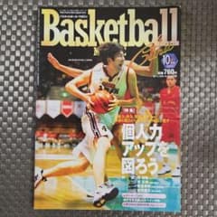 バスケットボールマガジンクリニック 2002年10月号のサムネイル