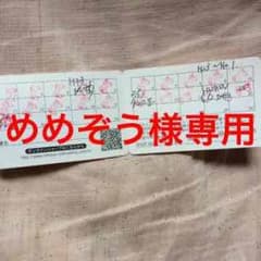 めめぞう様専用のサムネイル