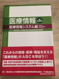 医療情報 医療情報システム編のサムネイル
