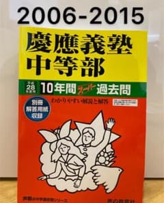 慶応義塾中等部のサムネイル