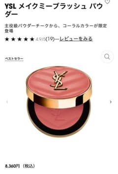 YSL メイクミーブラッシュ パウダー コーラルカラーのサムネイル