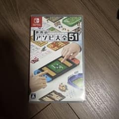 世界のアソビ大全51 Nintendo Switch ソフトのサムネイル