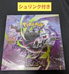 ポケモンカードゲーム アビスアイ BOX シュリンク付き - メルカリ