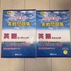 2025 大学入試共通テスト 英語問題集 2冊セットのサムネイル