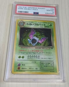 ポケカ わるいゴルバット psa10 渦巻き ホロ 旧裏 1997年 絶版 希少 ポケカ わるいゴルバット psa10 渦巻き ホロ 旧裏 1997年 絶版 希少