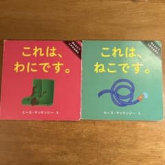 ほんとに？しかけえほん 2冊セットのサムネイル
